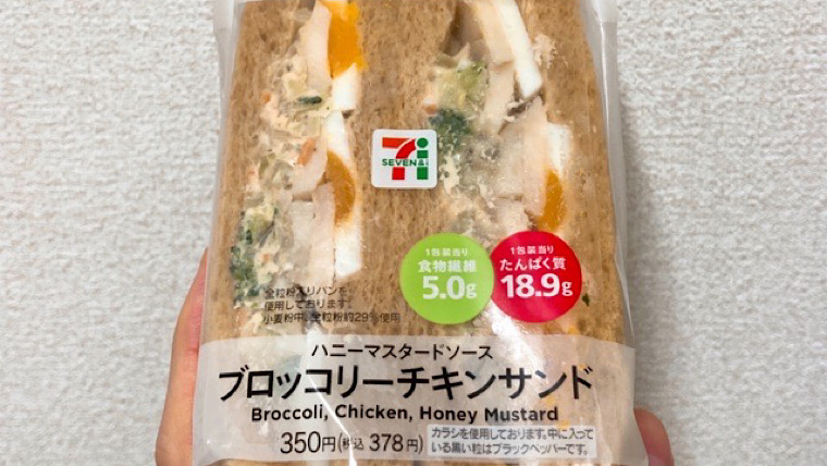 222kcal】セブンの『ブロッコリーチキンサンド』は食物繊維が摂れてダイエットにオススメの低糖質パン！｜コンビニダイエットどっとこむ